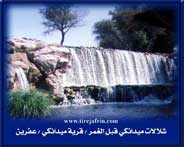 The Springs in Afrin